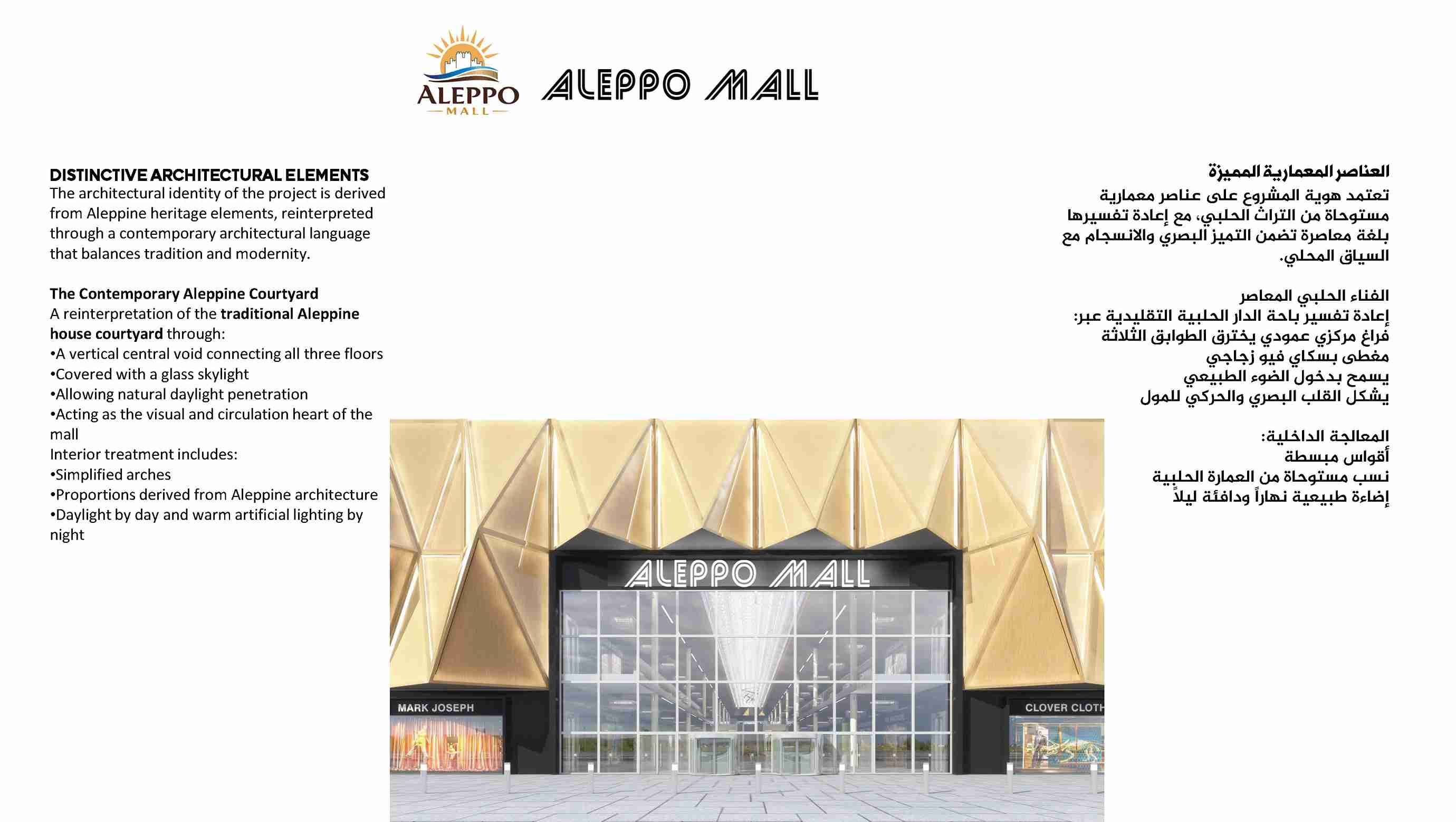 ALLEPO MALL