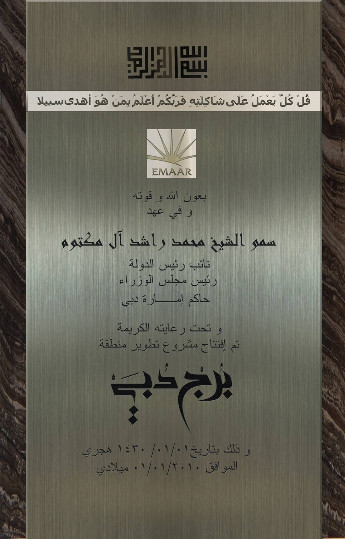 BURJ KHALIFA OPENING  COMMEMORATIVE PLAQUE