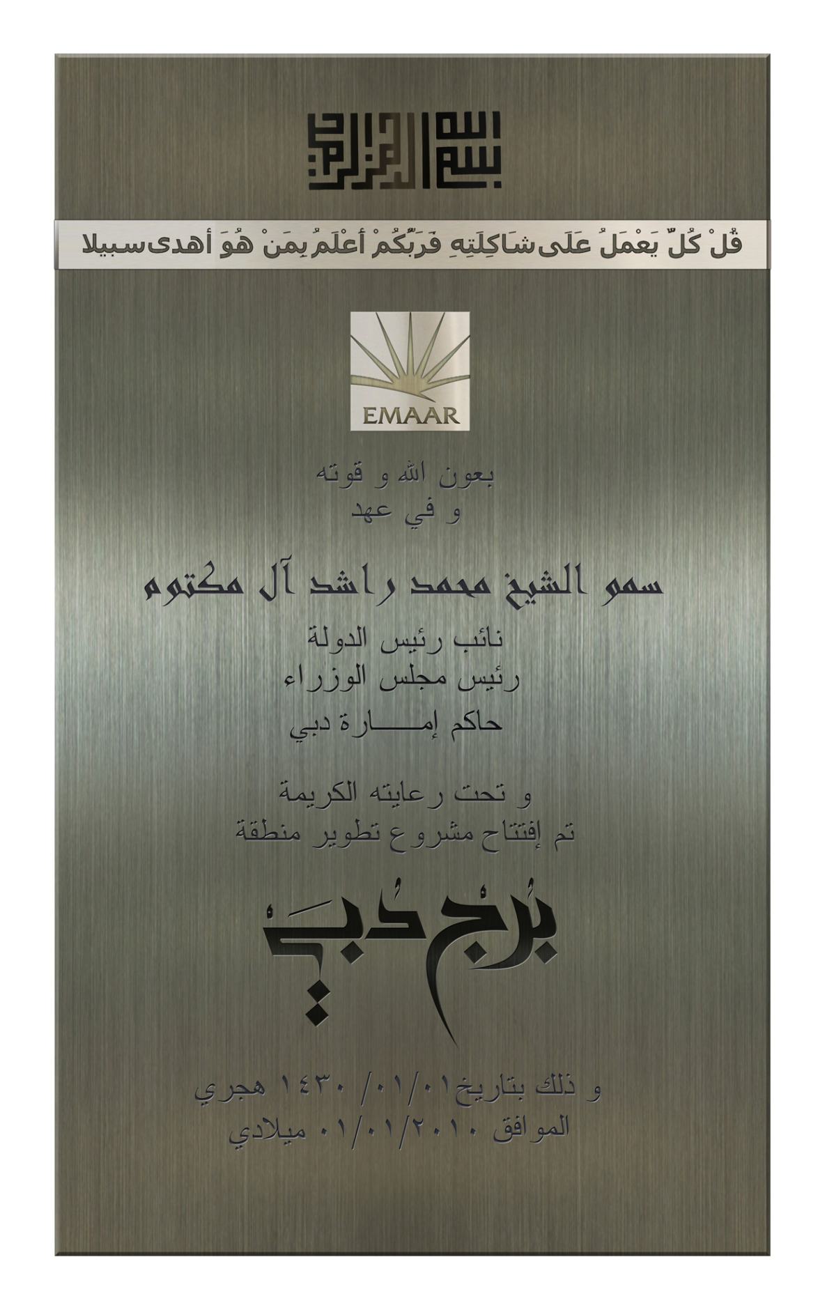 BURJ KHALIFA OPENING  COMMEMORATIVE PLAQUE